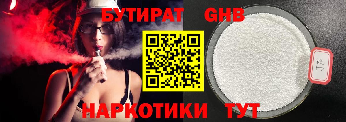 БУТИРАТ бутик Мелеуз