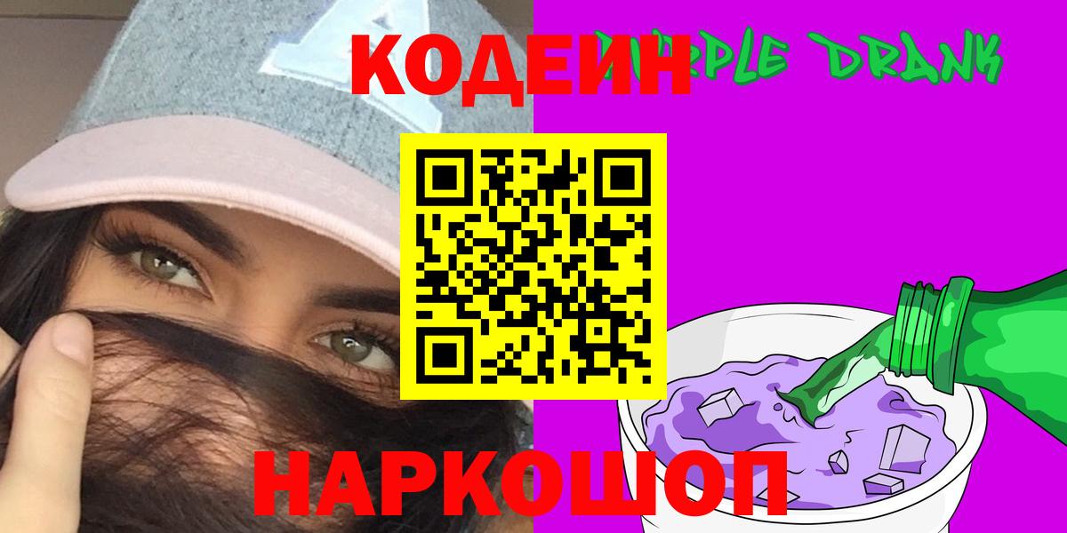Кодеин напиток Lean (лин) Мелеуз