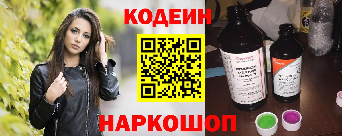 Codein Purple Drank  Вход с VPN  Мелеуз 