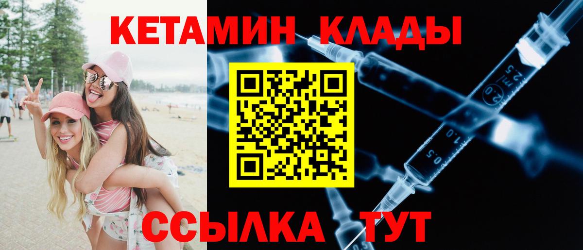 КЕТАМИН VHQ  Вход с VPN  Мелеуз 
