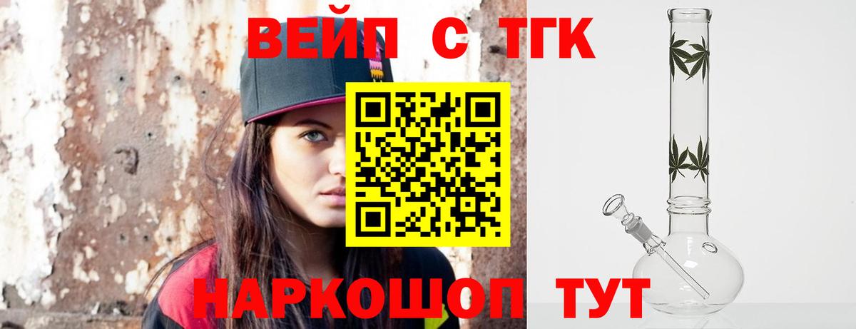 Дистиллят ТГК вейп с тгк Мелеуз