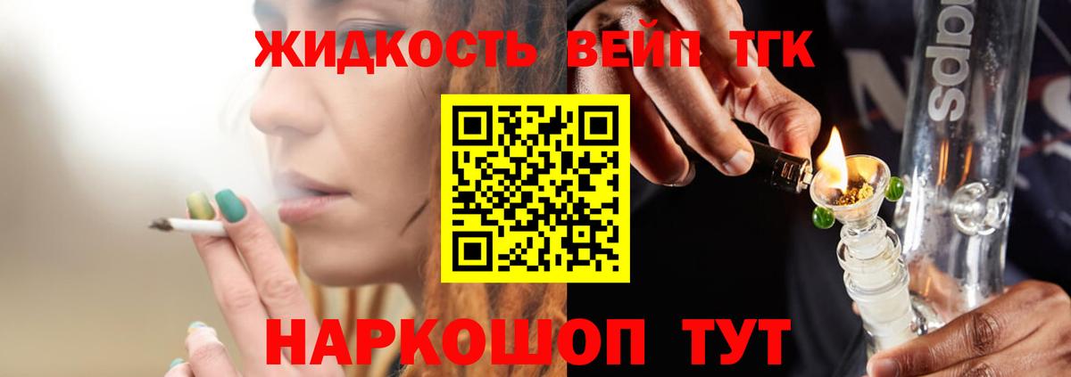 Дистиллят ТГК вейп с тгк  Дистиллят ТГК THC oil  Вход с VPN  Мелеуз 